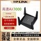 TP-LINK 普联 家用wifi6路由器双频无线5gWTA301电信易展版穿墙全网通用