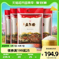 孟乍隆 臻选茉莉香米5kg*4袋原粮进口大米40斤