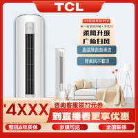 抖音超值购：TCL 净柔风大3匹一级变频冷暖两用智能柔风感客厅立式柜机空调SMQ