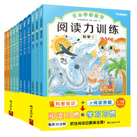 《日本学研教育：阅读力训练》（共11册）
