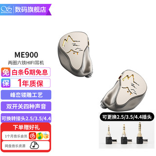 山灵（SHANLING）ME900耳机有线入耳式hifi音乐可换线动圈动铁高保真耳塞镂雕面板双开关 钛色