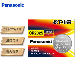 Panasonic 松下 CR2025进口纽扣电池电子3V一粒