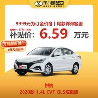 HYUNDAI 现代汽车 现代悦纳 2020款 1.4L CVT GLS炫酷版