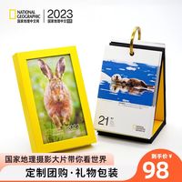 别物志 现货別物志日历国家地理日历2023年別物志日历摄影旅游文艺ins风翻页兔年文创收藏创意摆件礼品企业定制团购