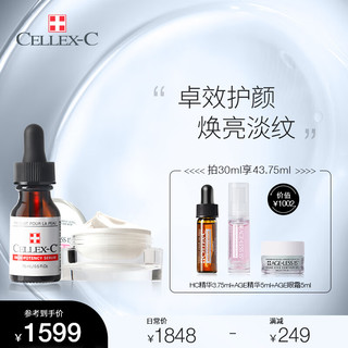 CELLEX-C ageless15臻享时光面霜15ml HC精华15ml 淡纹焕亮