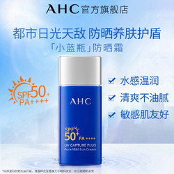 AHC 官方旗舰店纯净温和防晒霜敏感肌隔离面部夏季清爽舒缓不油腻