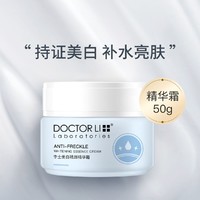 Dr Li 李医生 美白精华霜50g补水烟酰胺面霜护肤品清爽不粘腻