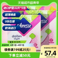 Libresse 薇尔 欧洲进口卫生巾护垫超薄150mm32片