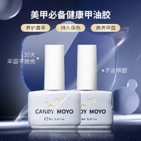 Candy Moyo 2瓶装甲油胶防水灯烤持久钢化可卸2023年新款流行美甲胶套装