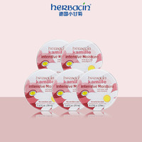 herbacin 贺本清 巨滋润 小巧便携小甘菊特润修护霜秋冬必备护手霜