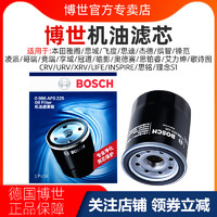 BOSCH 博世 适配本田雅阁思域飞度CRV缤智XRV锋范凌派机滤机油滤芯格清器