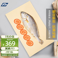 Asahi 朝日砧板 PARKER ASAHI日本朝日砧板进口合成橡胶抗菌双面切菜板一人食宝辅食弹性防滑M