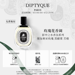 DIPTYQUE 蒂普提克 影中之水香氛系列香水50/100ml