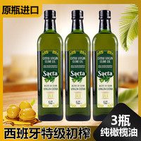 saeta 欧蕾 橄榄油750ml欧蕾西班牙原瓶进口特级初榨橄榄油炒菜凉拌食用油