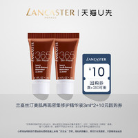 LANCASTER 兰嘉丝汀 365修护精华液3ml*2