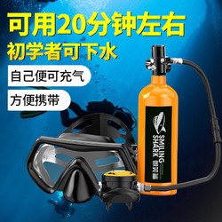 微笑鲨 潜水装备水下氧气罐潜水呼吸器气瓶水肺深潜便携全套长时间专业 1L呼吸器+呼吸器袋子+手提包+潜水眼镜+水肺转接