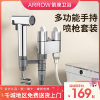 抖音超值购：ARROW 箭牌卫浴 箭牌马桶伴侣家用冲洗喷枪高压三通厕所水枪双控增压喷头