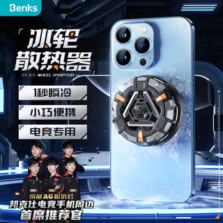 Benks 邦克仕 冰轮手机散热器磁吸