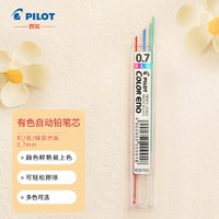 PILOT 百乐 PLCR-7 自动铅笔替芯 混色 0.7mm 红2蓝2绿2 6支装