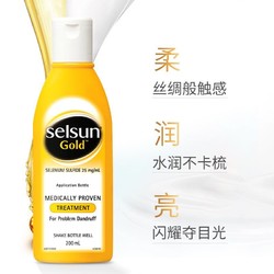 澳洲进口SELSUN Gold 去屑控油洗发水男女无硅油洗头膏 针对头屑严重者 黄瓶 200ml/瓶