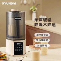 HYUNDAI韩国现代破壁机家用新款全自动加热小型多功能豆浆榨汁料理机免滤