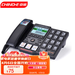 CHINOE 中诺 CHINO-E)电话机座机固定电话办公家用一键拨号来电报号老人机C219黑色办公伴侣