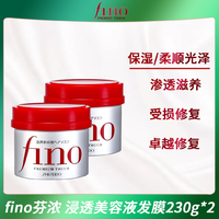 抖音超值购：SHISEIDO 资生堂 FINO/芬浓  日本进口 资生堂芬浓发膜浸透美容液发膜230g*2滋养