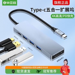 Biaze 毕亚兹 Type-C扩展坞适用华为苹果电脑转换器MacBookiPadPro拓展坞