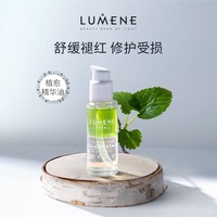 LUMENE 优姿婷 修护鸡尾酒精华油芬兰保湿褪红舒缓