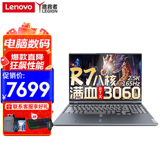 Lenovo 联想 拯救者R9000P笔记本电脑RTX3060独显16英寸超极本设计师游戏本