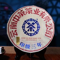 抖音超值购：中茶 印级三年 普洱茶（生茶）紧压茶（2022）/357g 云南茶叶工艺