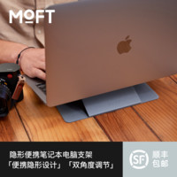 MOFT 适用MacBookPro MOFT笔记本电脑支架新色系散热托架增高可折叠桌面托架