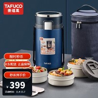 TAFUCO 泰福高 T0287 保温饭桶  2.5L 绅士蓝