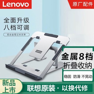 Lenovo 联想 笔记本散热支架多档调节小新拯救者铝合金便携可折叠原装配件