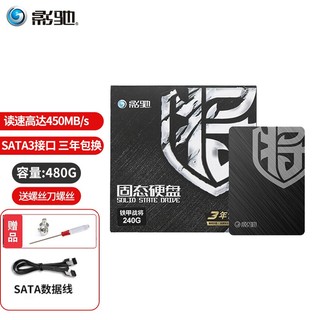 GALAXY 影驰 铁甲战将 SSD固态硬盘台式机笔记本电脑 SATA接口 480G固态+U盘