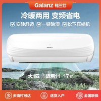 Galanz 格兰仕 大1匹挂式直流变频匹用冷暖空调26GW/RZdZ1-150(B3)