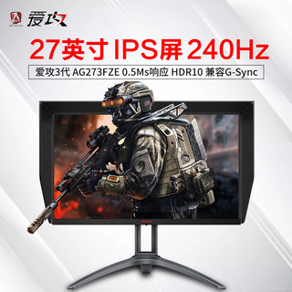 AOC 冠捷 AGON 爱攻III AG273FZE 27英寸 IPS FreeSync 显示器 (1920×1080、240Hz、110%sRGB、HDR10）