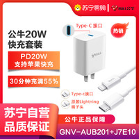 BULL 公牛 GNV-AUB202 手机充电器 Type-C 20W+MFi认证 Type-C转Lightning 20W 数据线 PC 1m 白色