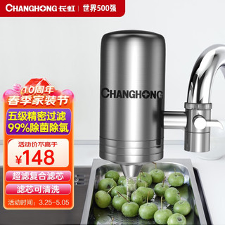 CHANGHONG 长虹 CLT-005 龙头净水器 一机四芯