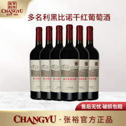 changyu 张裕 红酒补贴 宁夏贺兰山东麓产区多名利黑皮诺干红葡萄酒