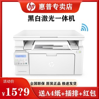 HP 惠普 M132snw 黑白激光一体机 白色