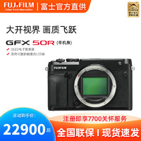 FUJIFILM 富士 GFX 50R 中画幅 微单相机 黑色 单机身