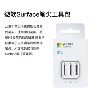 Microsoft 微软 Surface Pen 新款4096压感触控笔尖工具包