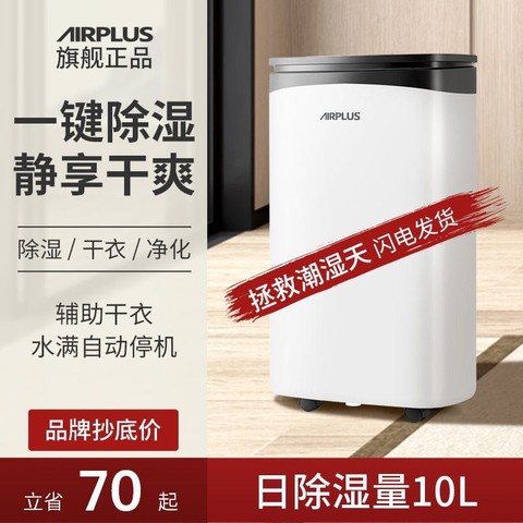 Airplus除湿机全屋除湿回南天抽湿机烘干家用大功率AP10-2002EE多少钱