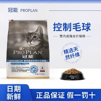 PRO PLAN 冠能 猫粮7kg室内成猫抑制毛球鸡肉三文鱼味成猫粮幼猫猫咪主粮