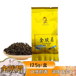 武夷山特级金骏眉红茶PC装 125g * 2盒 口粮级