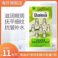 Balea 芭乐雅 dm德国balea芭乐雅精华胶囊绿茶补水保湿淡化细纹眼霜7粒