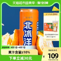 北冰洋 汽水桔汁果味碳酸饮料果汁330ml×24罐新老包装交替发货