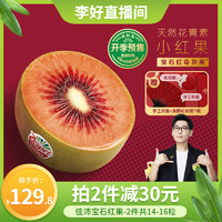 Zespri 佳沛 旗舰店宝石红奇异果新西兰进口红心猕猴桃新鲜水果当季