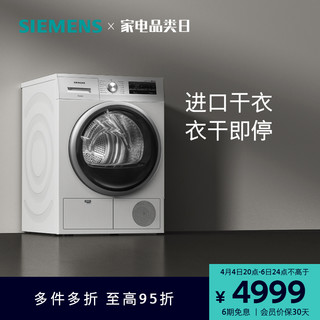 SIEMENS 西门子 iQ300系列 WT46G4000W 烘干机 8kg 白色